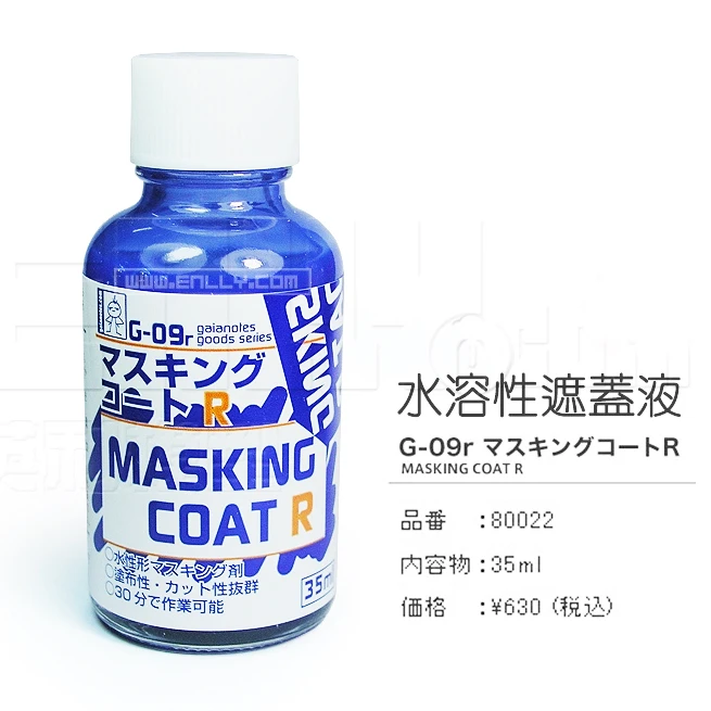 √ 英利 盖亚GAIA 模型工具 水溶性遮盖液 35ml G-09r