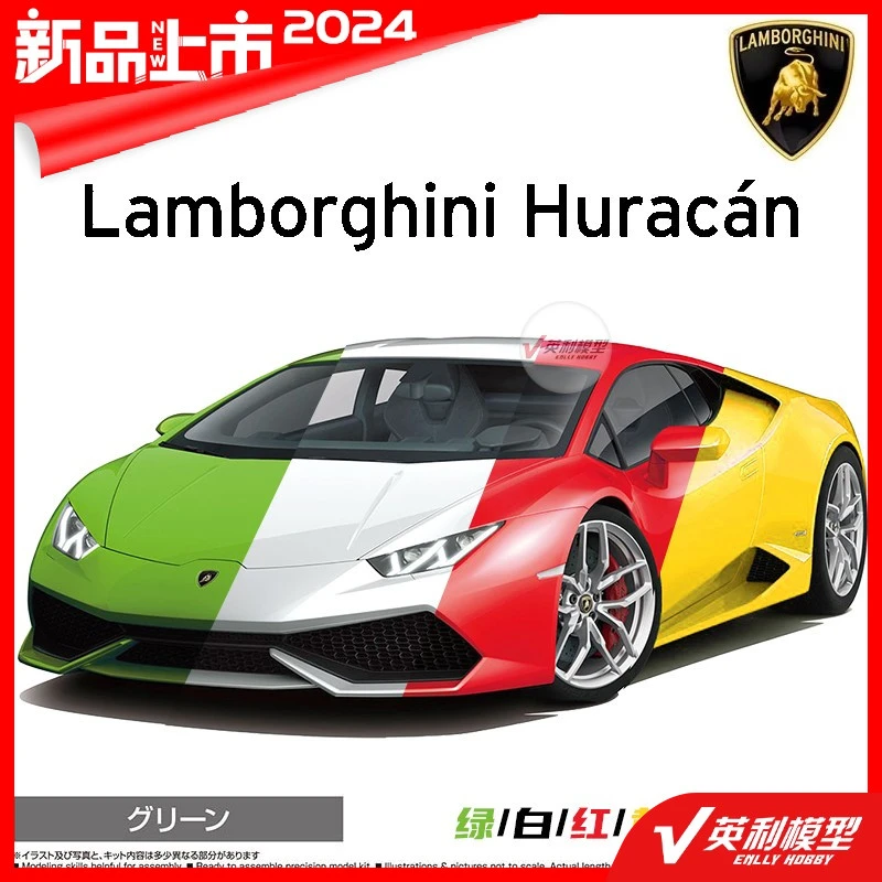 √英利青岛社拼装模型1/24兰博基尼Huracan超级跑车四色可选06642
