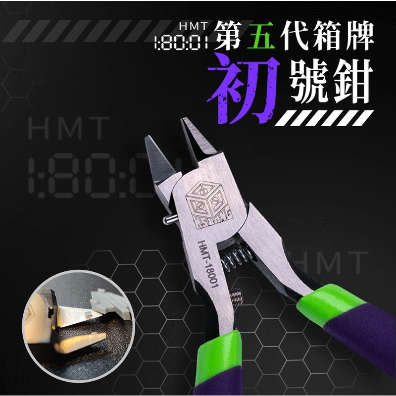 √ 英利 箱牌工具 剪钳 极薄单刃钳 箱牌五代 初号钳 18001水口钳