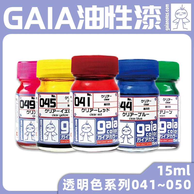√ 英利 盖亚GAIA 模型硝基油漆 透明系列 15ml 041~050