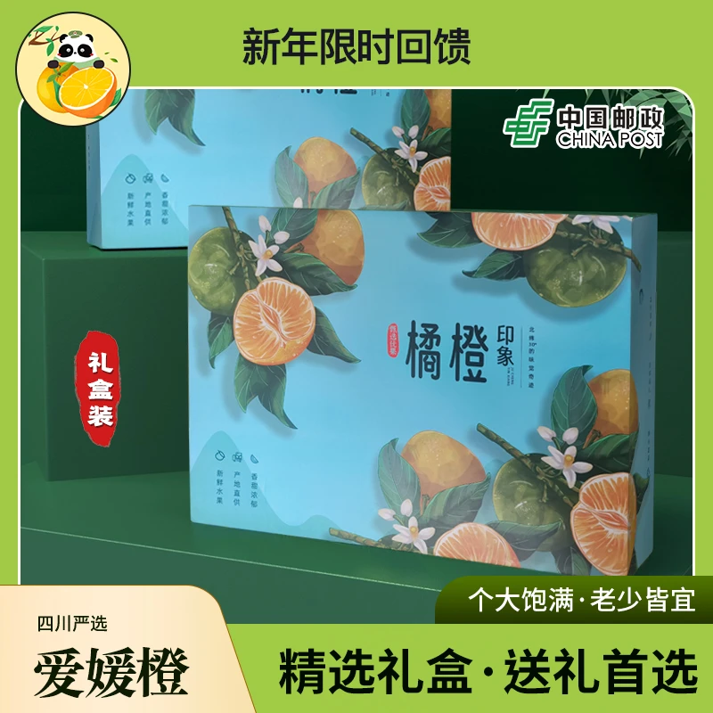 橘橙印象爱媛礼盒装丨甄选新鲜成熟采摘品质果冻橙直供24小时发货