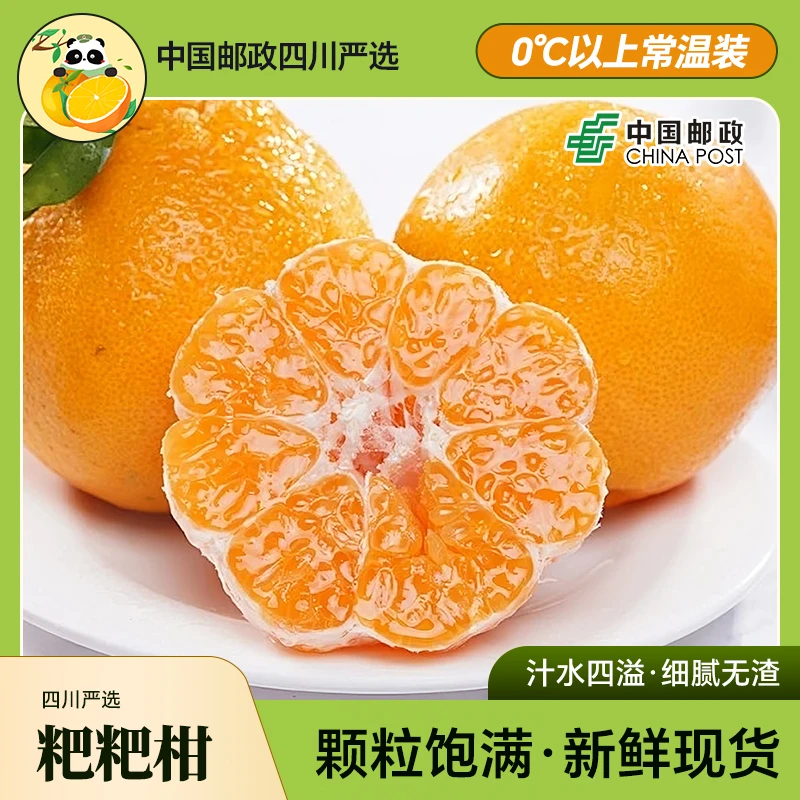 1.25四川春见耙耙柑丨0℃以上常温装5-8斤当季新鲜水果皮薄香甜