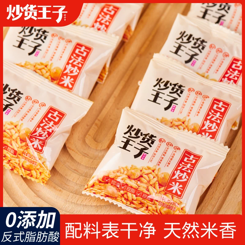 炒货王子20包古法炒米解馋小零食湖南匠心酥香脆精选早餐包装产品