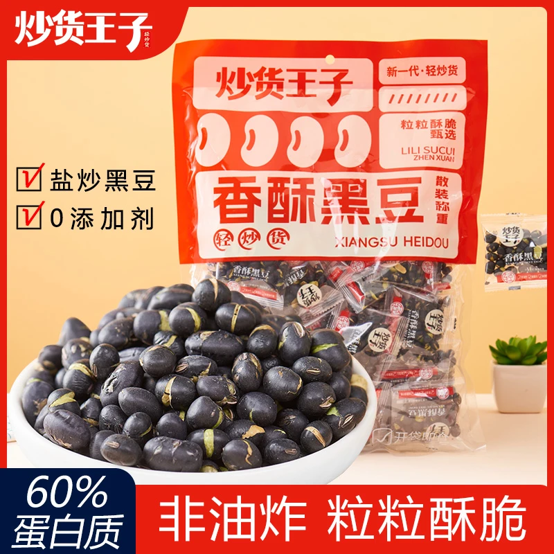 即食盐炒香酥黑豆无添加休闲零食孕妇小吃