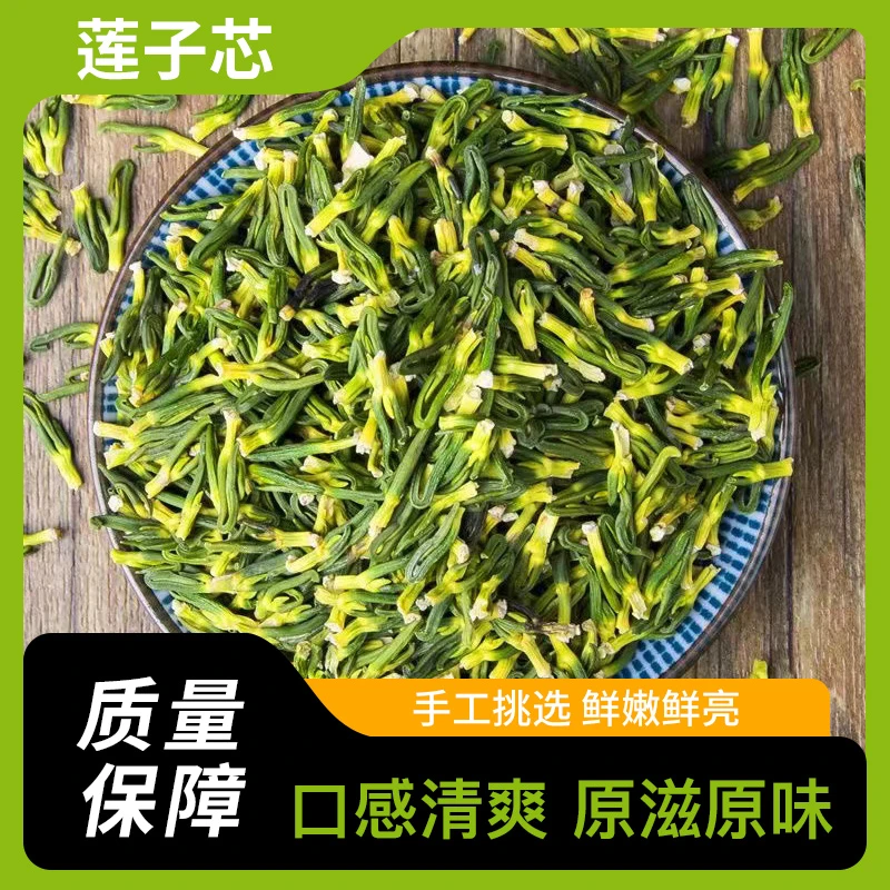聚广德 莲子心新货莲子芯茶干货莲子心茶新鲜莲子心