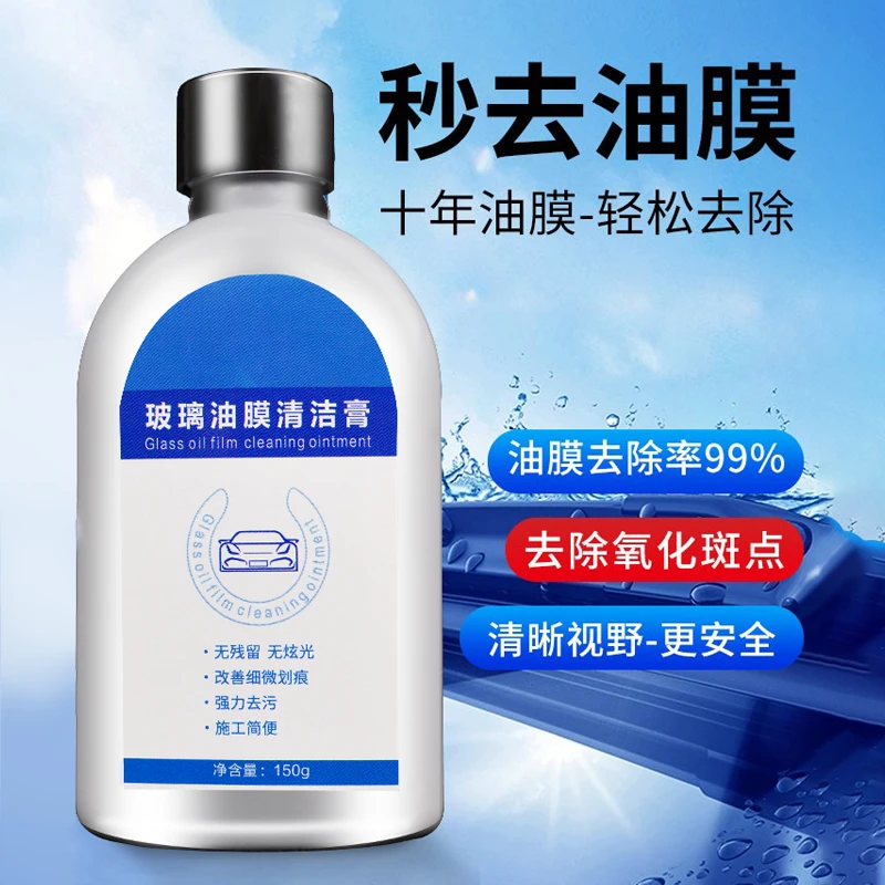 玻璃油膜去除剂汽车玻璃强力去污清洁膏清洁剂车窗去油膜清除剂