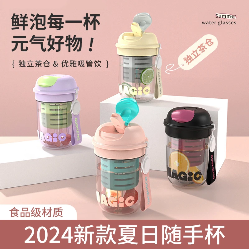 便携迷你水杯夏季2024新款茶水分离泡茶杯吸管杯学生塑料随手杯