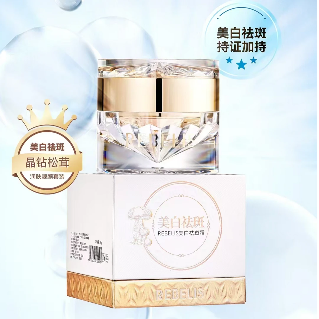 美白祛斑霜提亮嫩肤护肤REBELIS 依贝丽