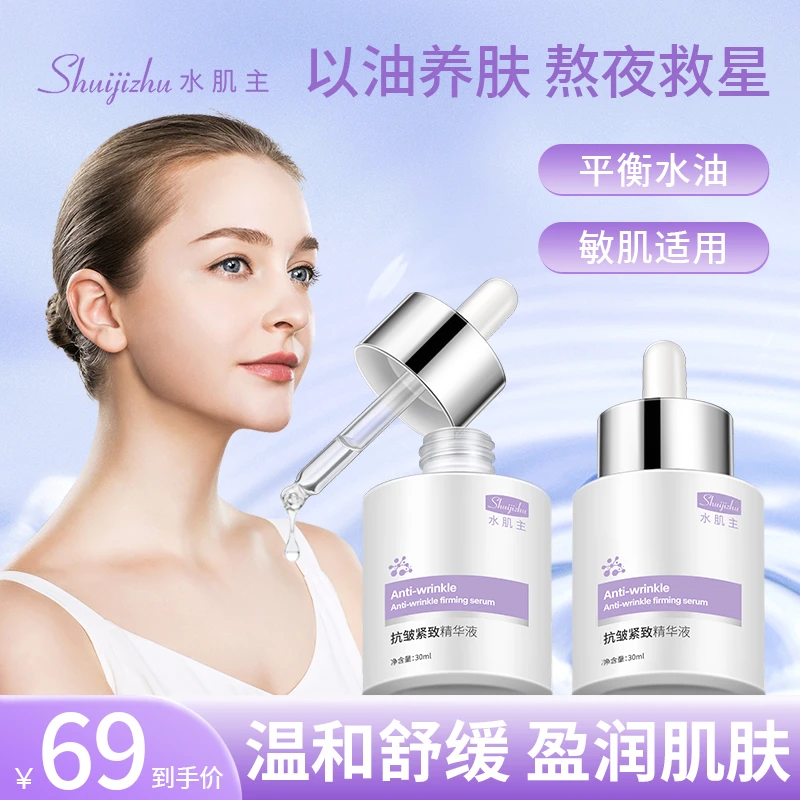 水肌主补水抗皱紧致精华液保湿透明质酸提拉紧致弹润油敏肌抗初老