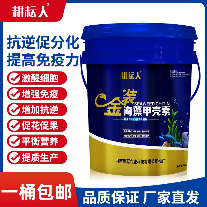 海藻甲壳素精钾水溶肥冲施肥桶装生根绿叶膨果着色果树蔬菜有机肥