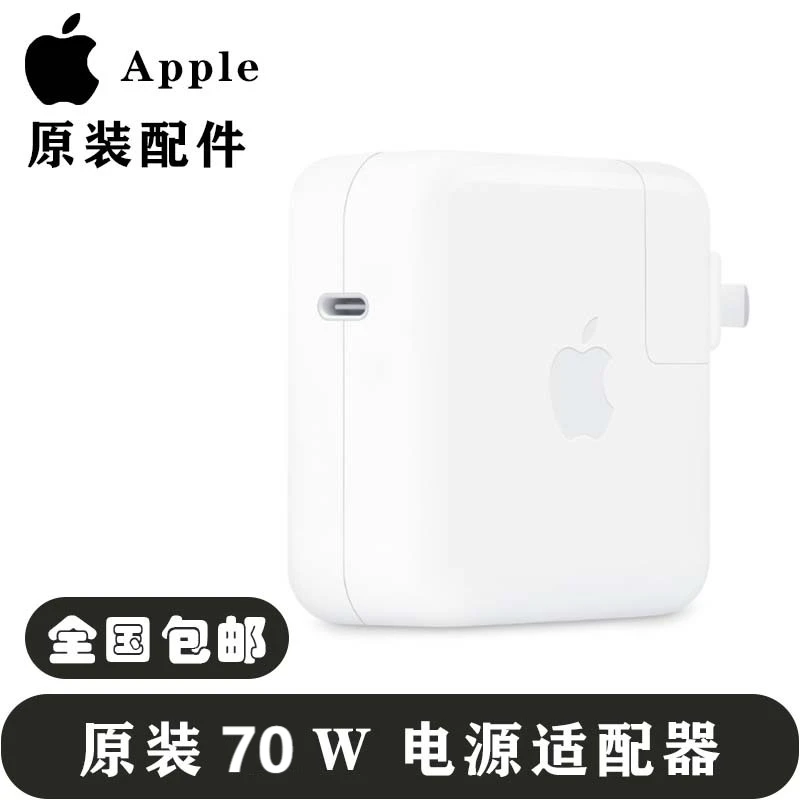 准新品 Apple/苹果 原装70W USB‑C 电源适配器适用苹果笔记本电脑