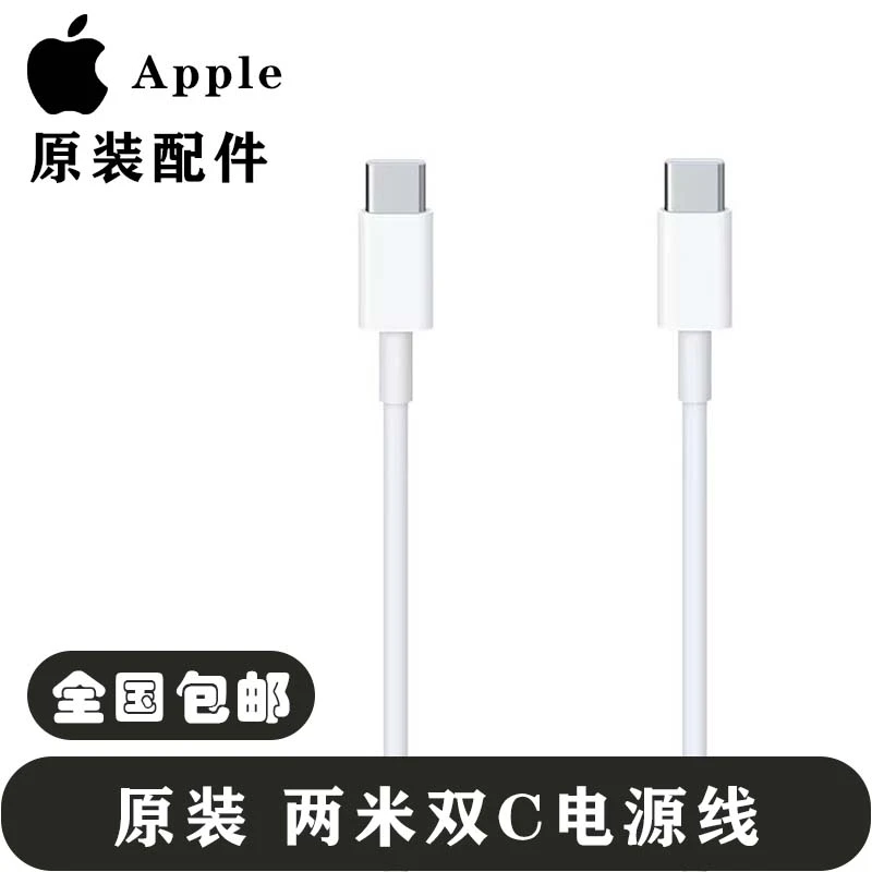 99新 Apple/苹果 Mac原装电脑适配双C电源线 两米长笔记本充电线