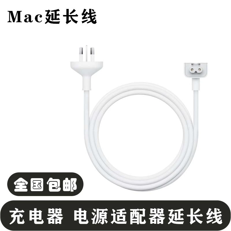 99新 Mac笔记本电脑 iPad充电器电源适配器延长线一体成型高品质