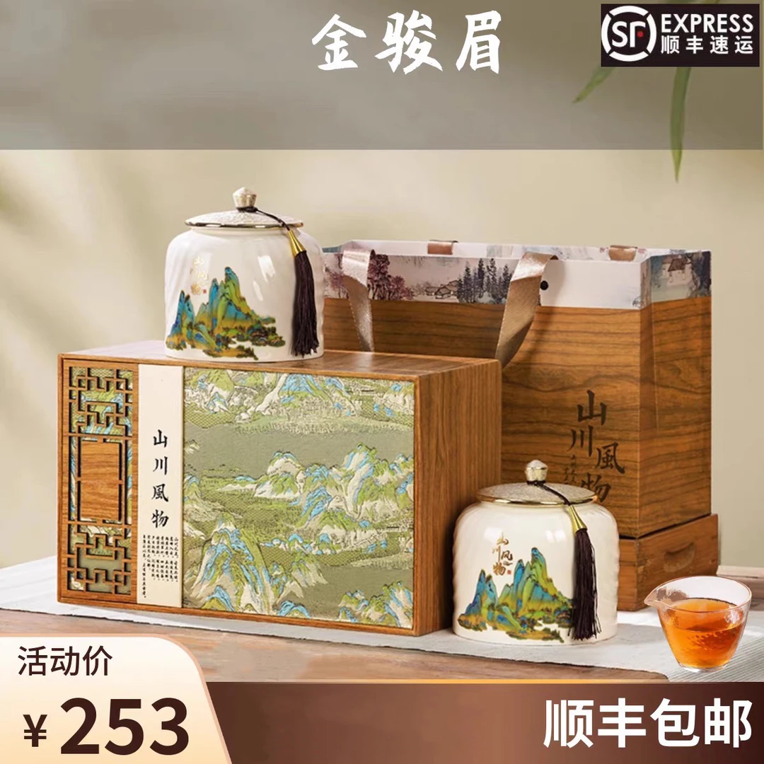 正宗金骏眉茶叶礼盒装2024新茶武夷红茶官方正品送礼长辈