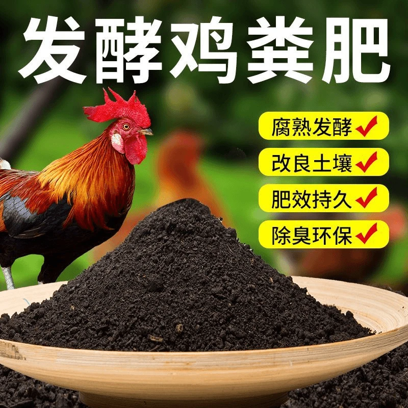 纯鸡粪发酵有机肥料多肉通用营养土养花种花农家种菜蔬菜盆栽园林