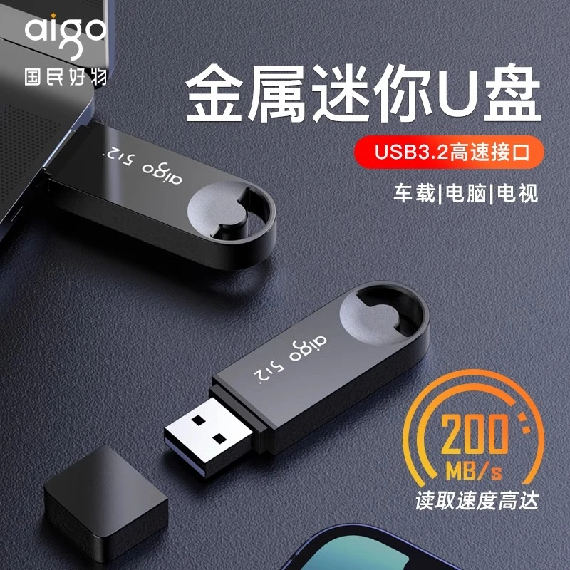 aigo/爱国者车载高速两用便携U盘大容量办公商务200MB/S优盘336