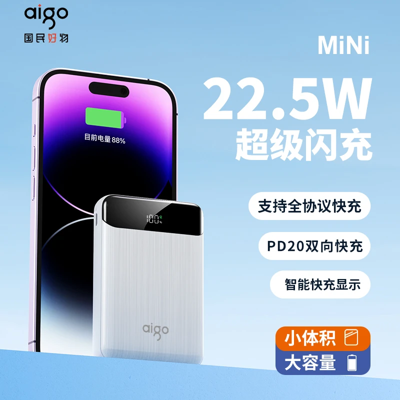 aigo/爱国者10000毫安22.5W充电宝超薄迷你便携移动电源手机通用