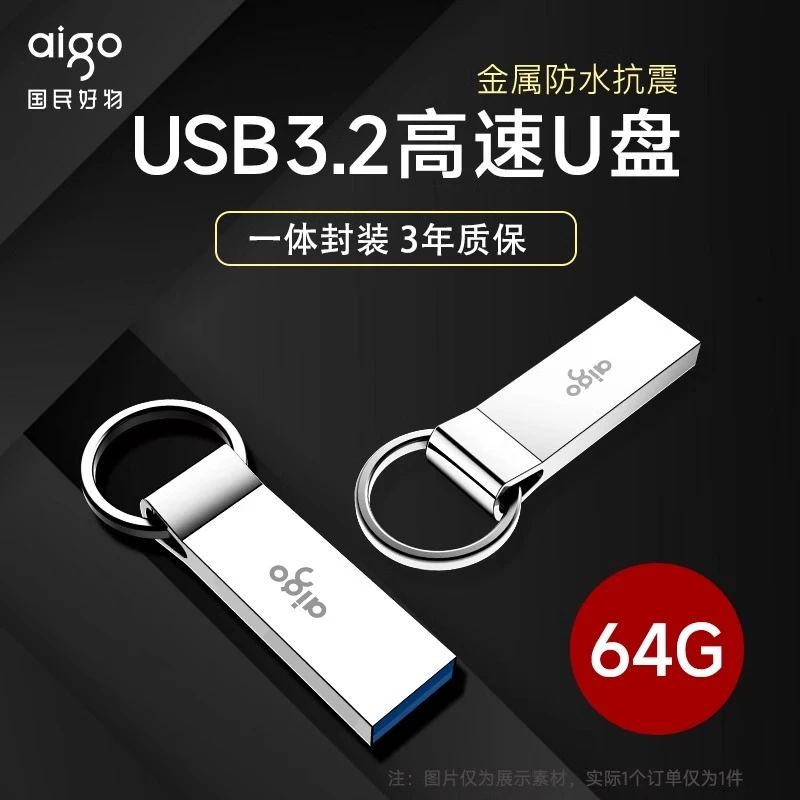 aigo/爱国者高速金属u盘64G大容量电脑专用32G车载优盘防水一体