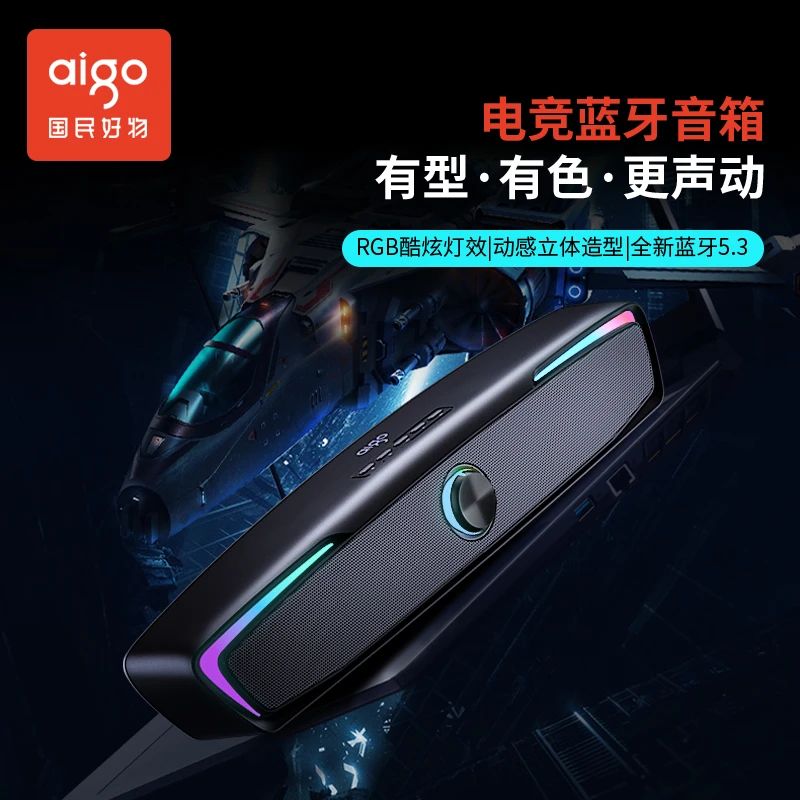 aigo/爱国者新款蓝牙音箱游戏电竞七彩氛围灯低音炮重低音音响