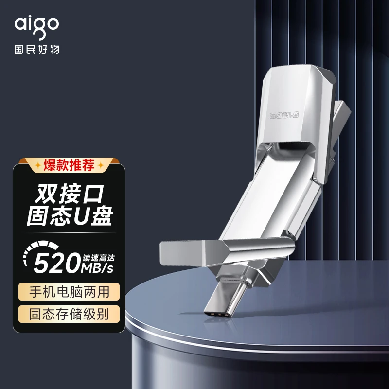 aigo/爱国者大容量高速两用安卓固态typec外接usb多功能双接口U盘
