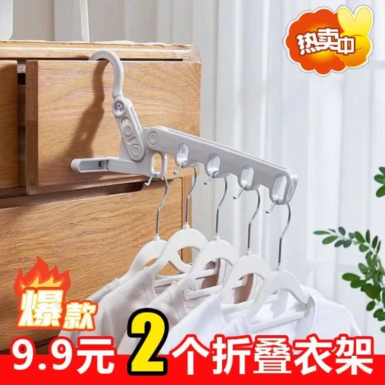 可折叠衣架5孔旅行出差便携式衣架宿舍室内晾衣架阳台