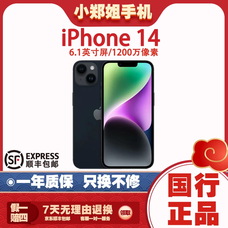 准新品 Apple/苹果 iPhone 14【256G】双卡国行正品原装苹果手机