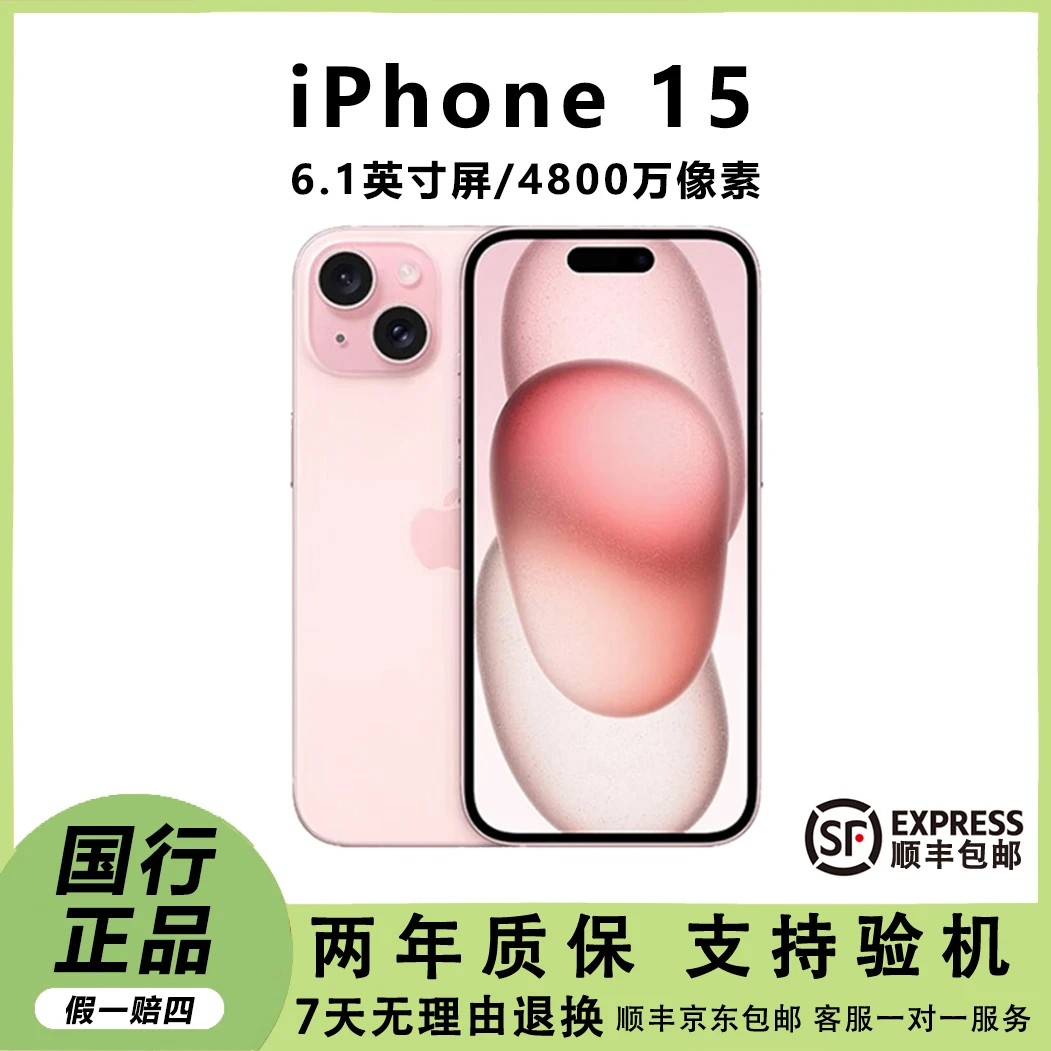准新品 Apple/苹果 iPhone 15 国行原装正品手机5G手机