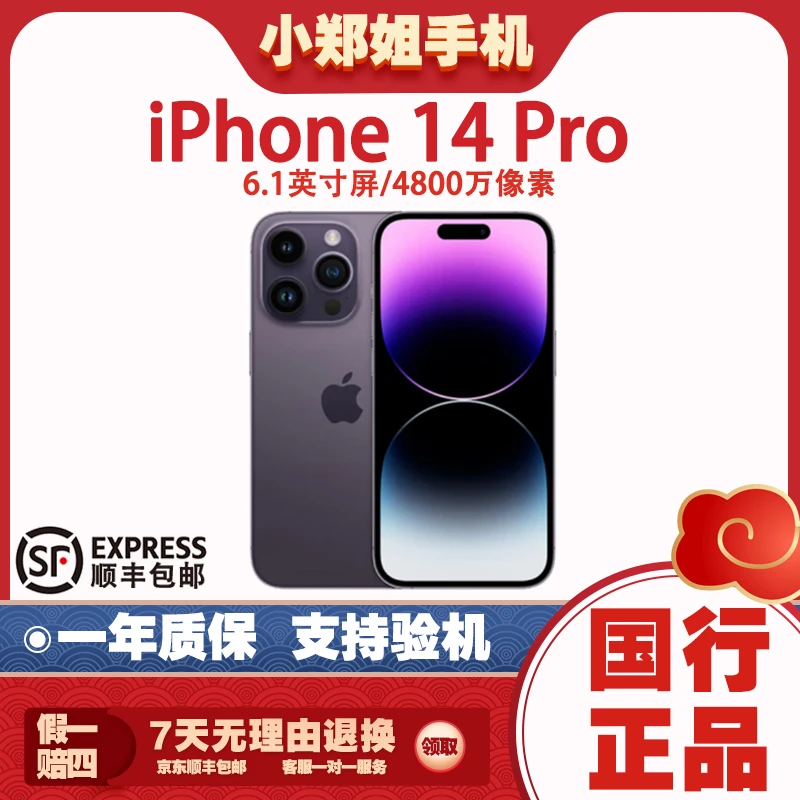 95新 Apple/苹果 14Pro 拍机堂 国行原装正品苹果手机