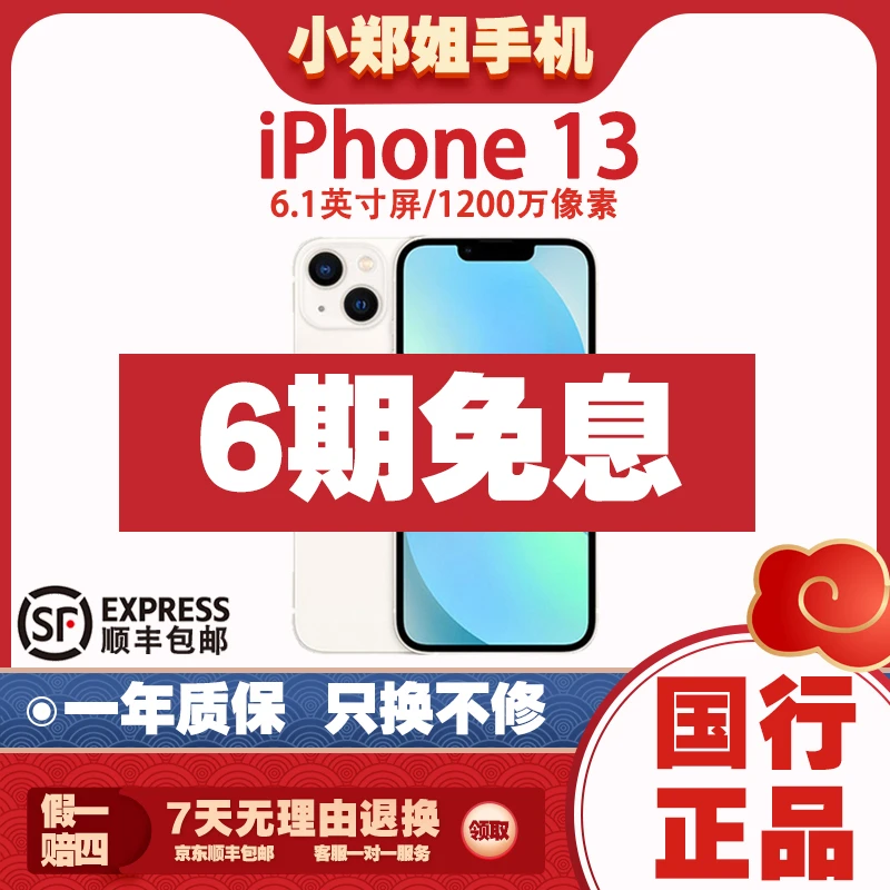 99新 Apple/苹果 iPhone 13 全网通国行原装双卡双待正品手机
