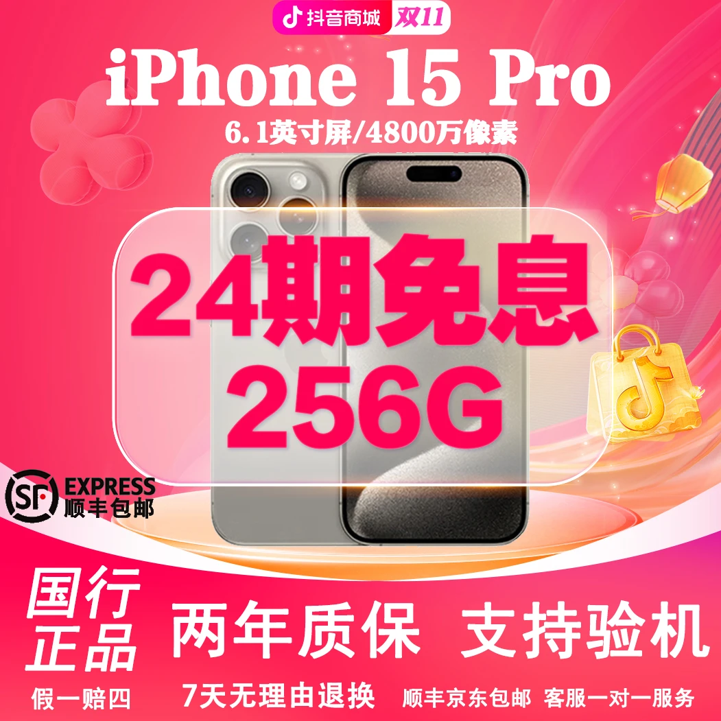 准新品 Apple/苹果 15 Pro【24期免息】256G 双十一钜惠 国行手机