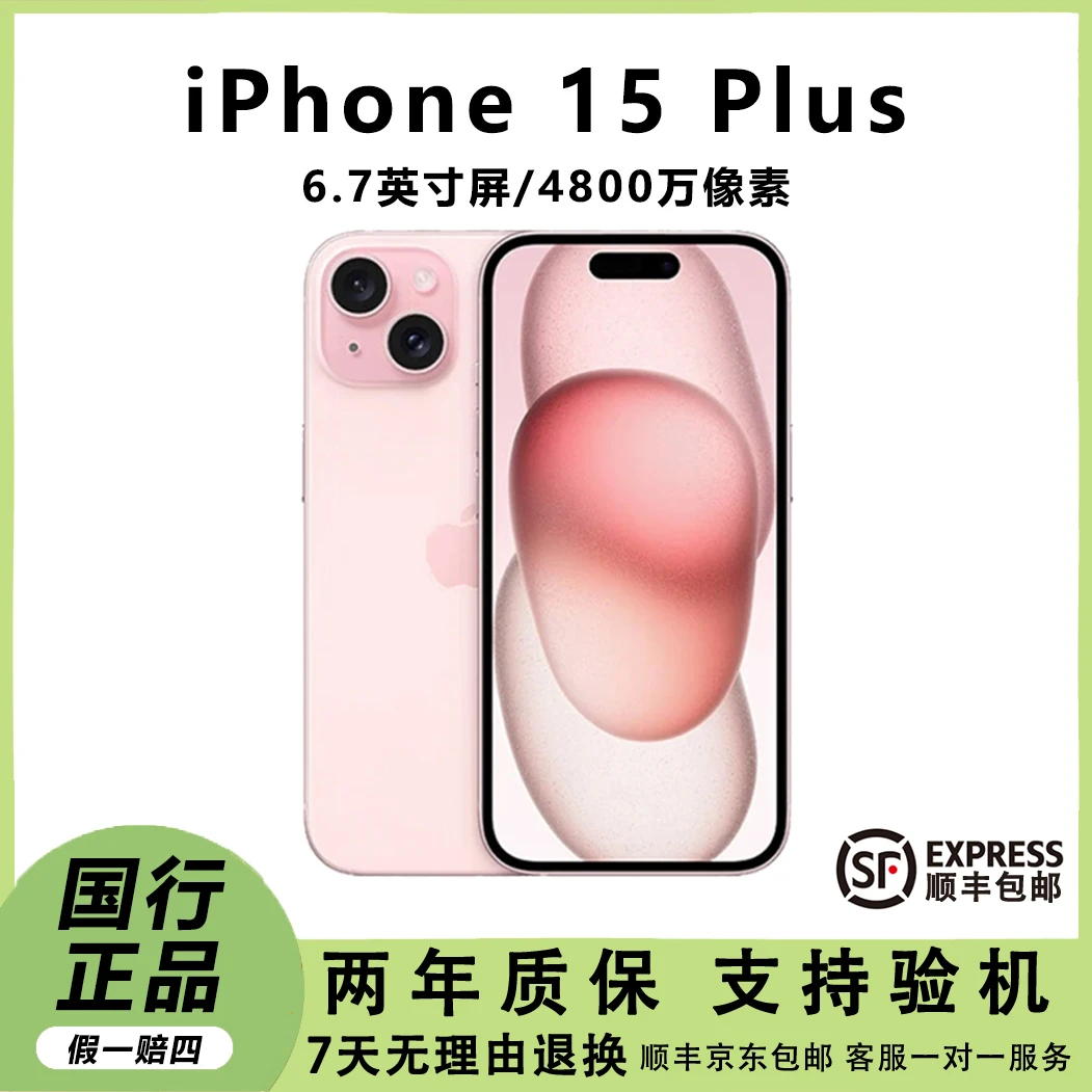 准新品 Apple/苹果 15 Plus 国行原装正品手机5G手机