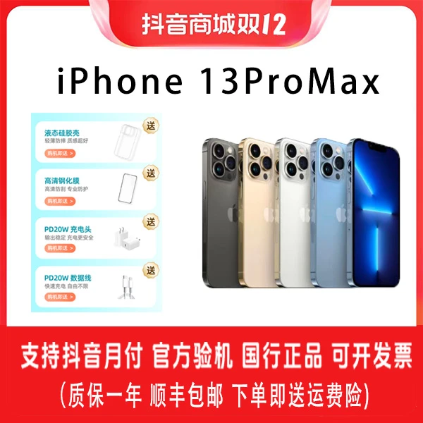 准新品 Apple/苹果  13 ProMax 256G电池100双卡国行正品原装严选
