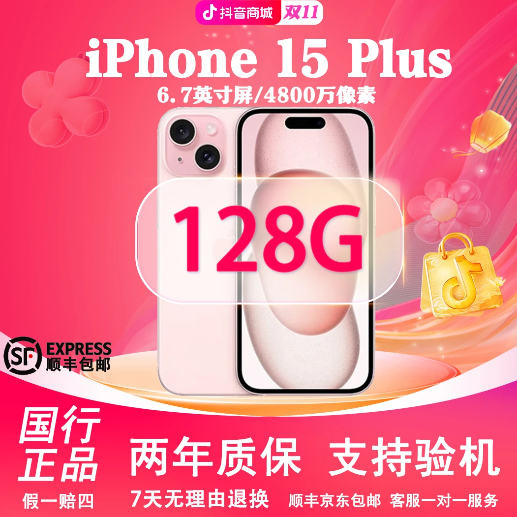 准新品 Apple/苹果 15plus【128G】双十一大促 国行原装正品手机