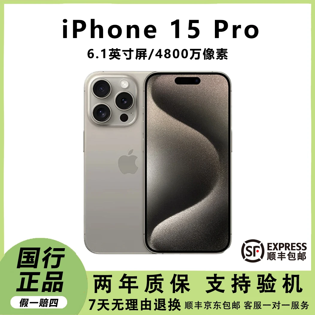 准新品 Apple/苹果 15 Pro国行原装正品5G全网通双卡6.1英寸