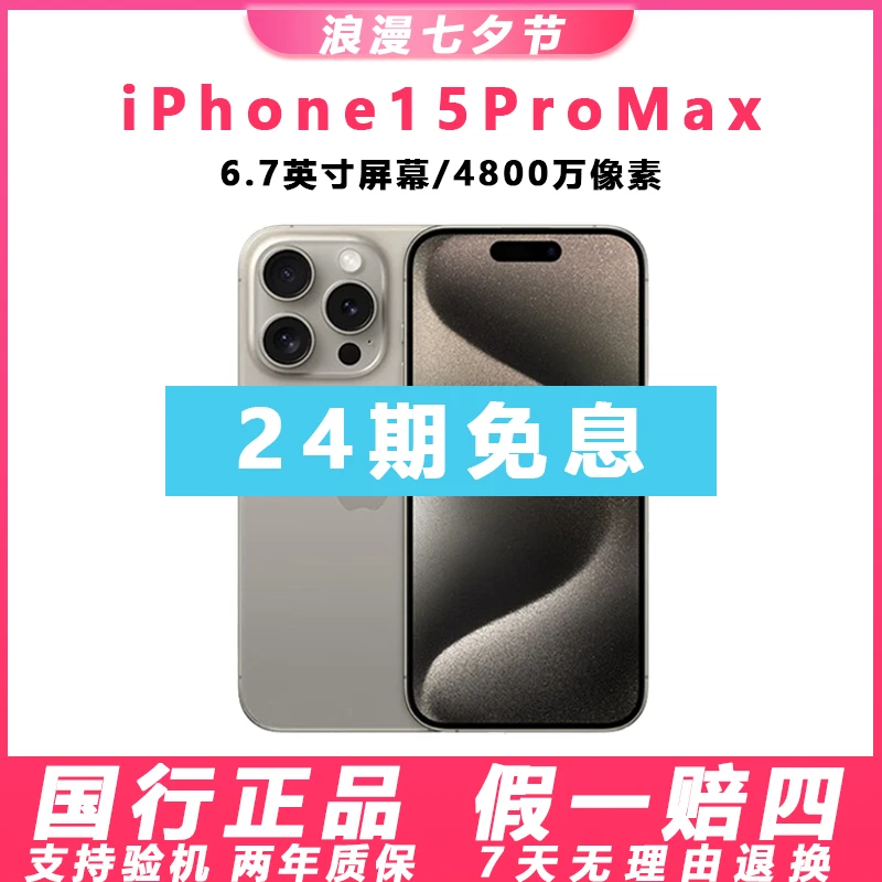 准新品 Apple/苹果 15ProMax【24期免息】国行原装正品未经个人使用