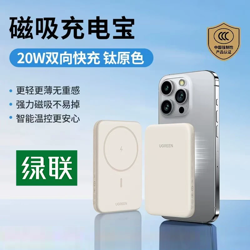 准新品 UGREEN/绿联 磁吸无线充电宝10000毫安 高密度电芯充电宝