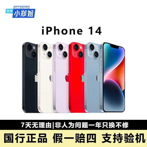 99新 Apple/苹果 14 128G 双卡双待 国行正品 三网通