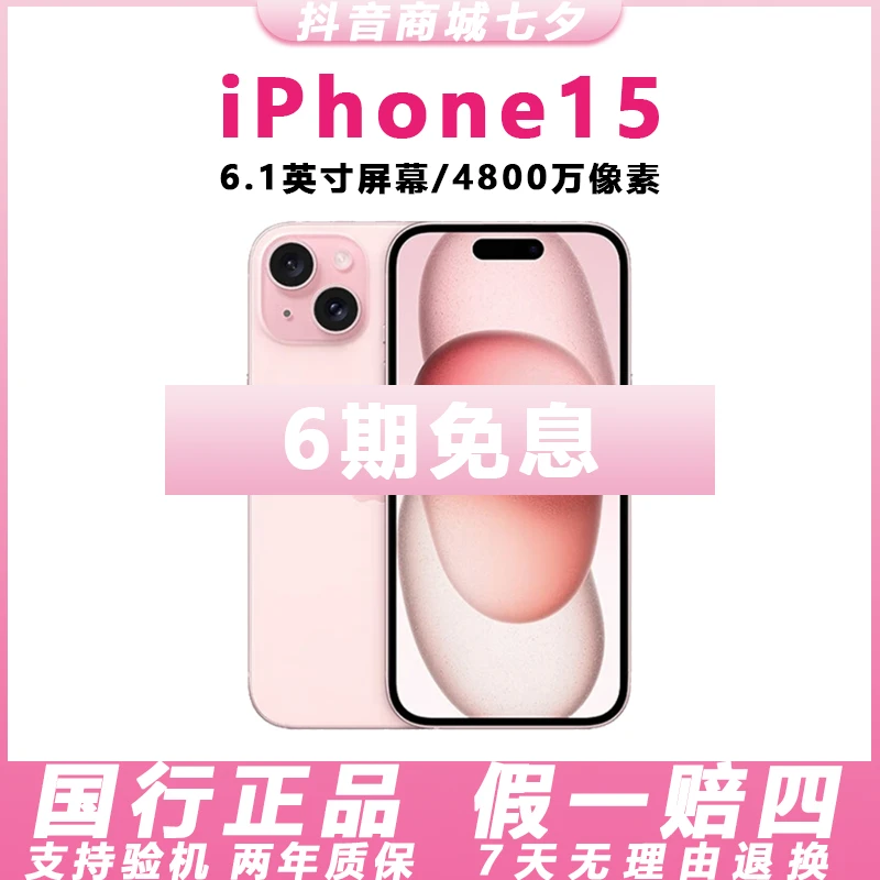 准新品 Apple/苹果 【七夕补贴】iPhone 15 未经使用国行正品手机