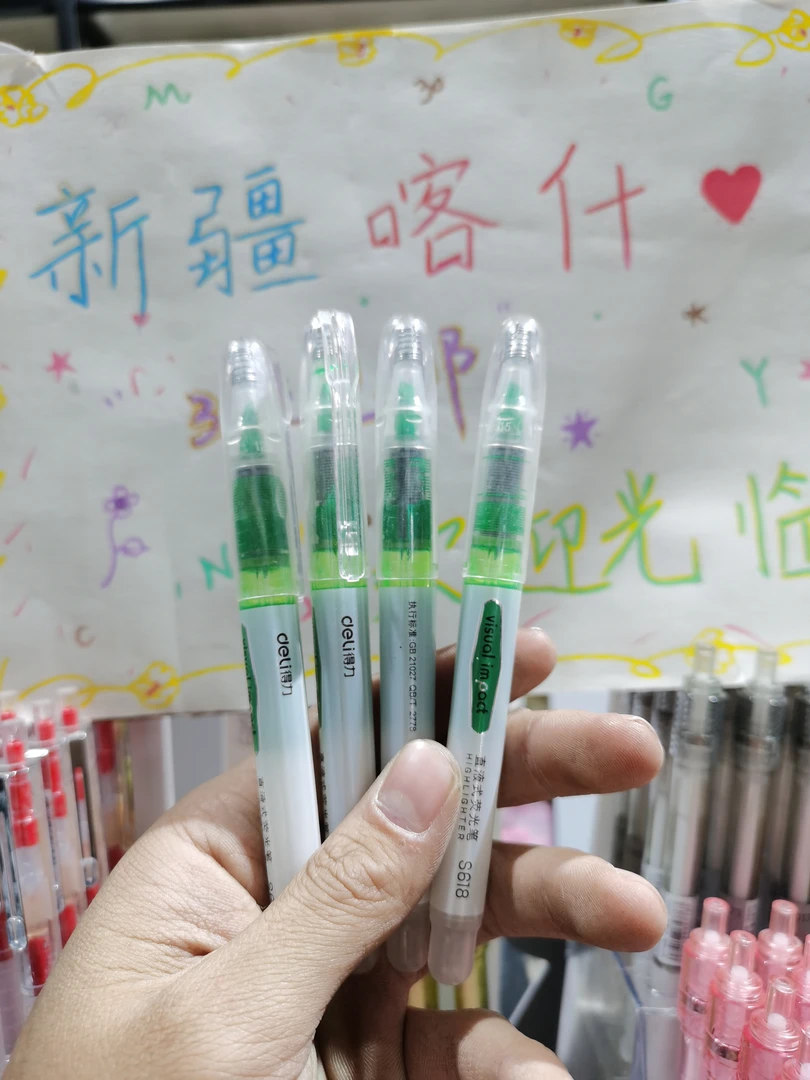 新疆包邮 得力单色荧光笔