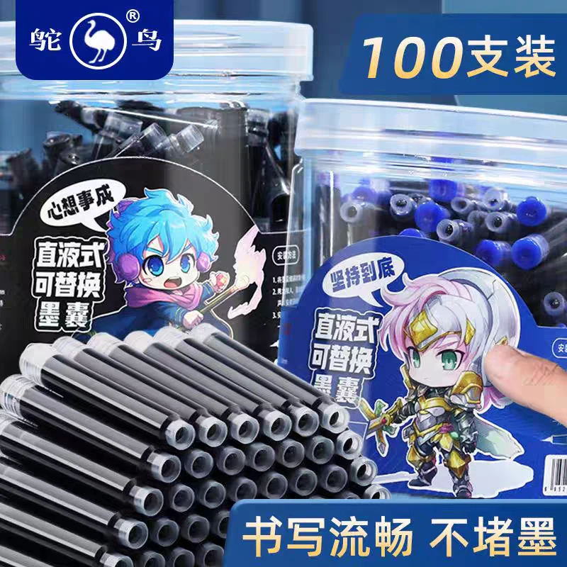 新疆包邮 不可擦墨囊 100支装