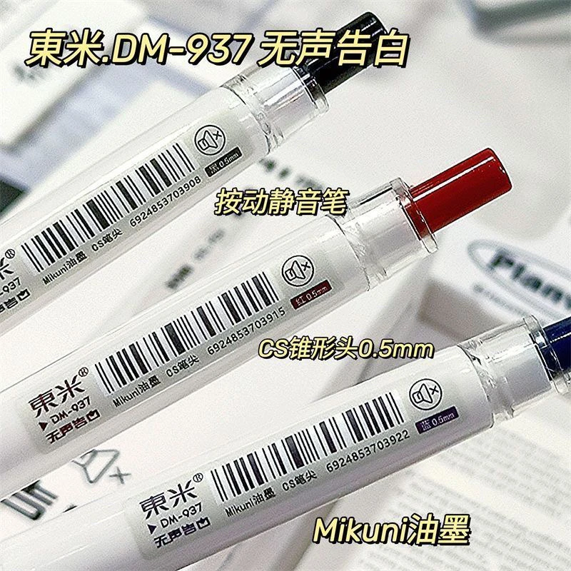 东米按动静音笔ins高颜值简约小白笔学生红蓝黑刷题笔CS头中性笔