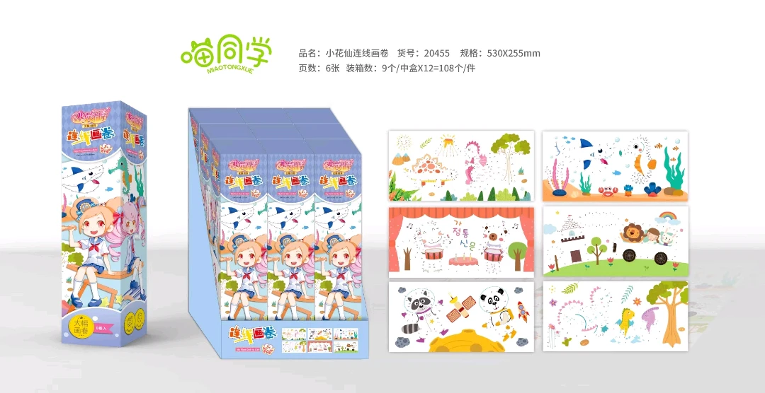 新疆包邮 连线画卷 喵同学