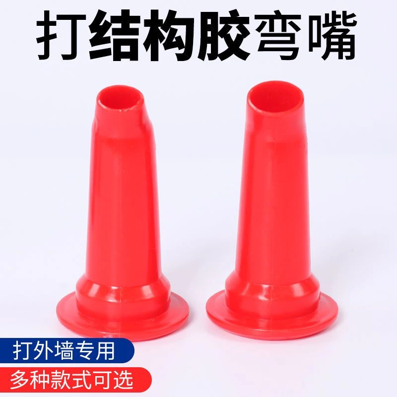 一体式鸭嘴胶嘴底座鸭嘴门窗专用外墙结构胶弯头打胶神器玻璃胶