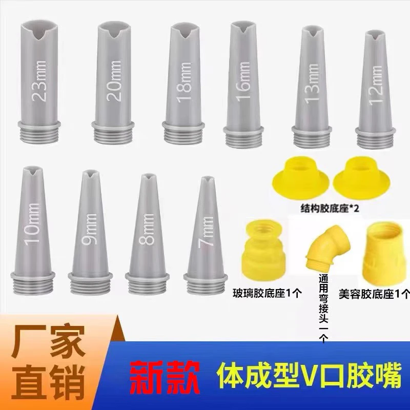V口塑料鸭嘴型胶嘴硅酮玻璃胶结构胶填缝打胶神器 不锈钢Y口胶嘴