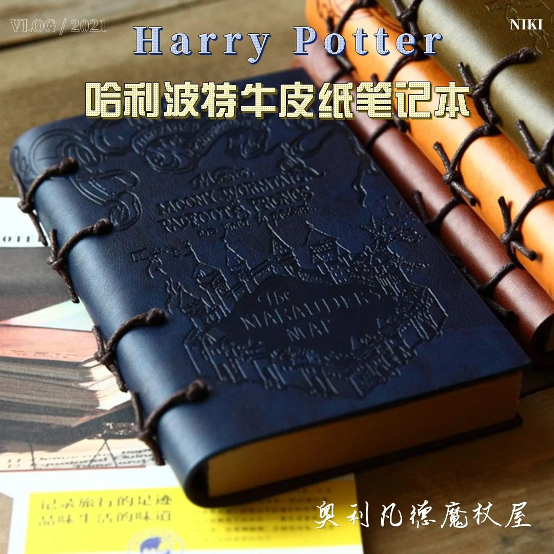 哈利波特周边活点地图牛皮纸复古笔记本绑绳款厚手账本年货节礼物