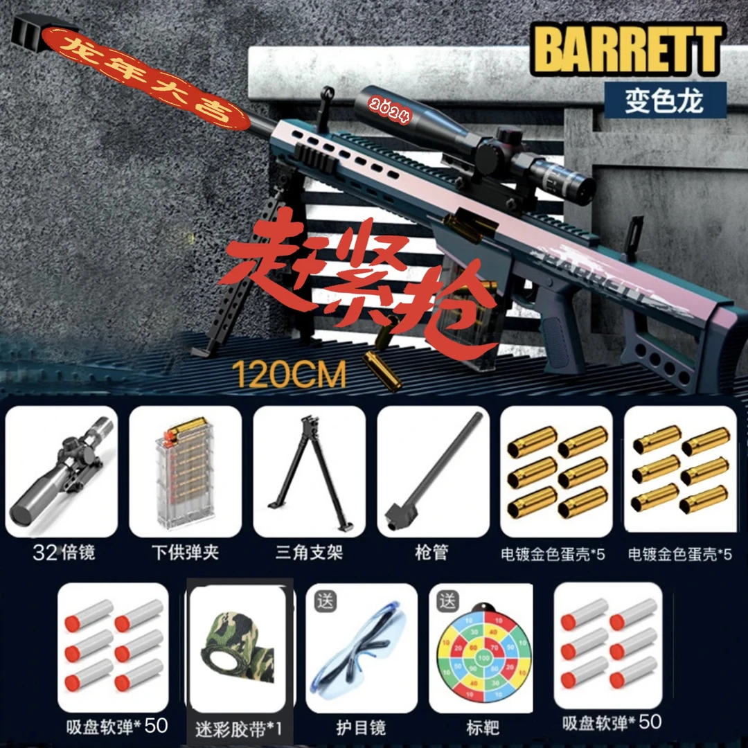 【全新升级】120cm典藏巴雷特BARRET变色龙潮流玩具不惧换蛋