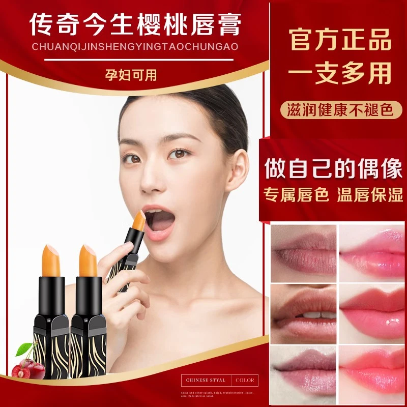 传奇今生红樱桃唇膏官方旗舰店官网正品变色润唇膏健康口红女保湿