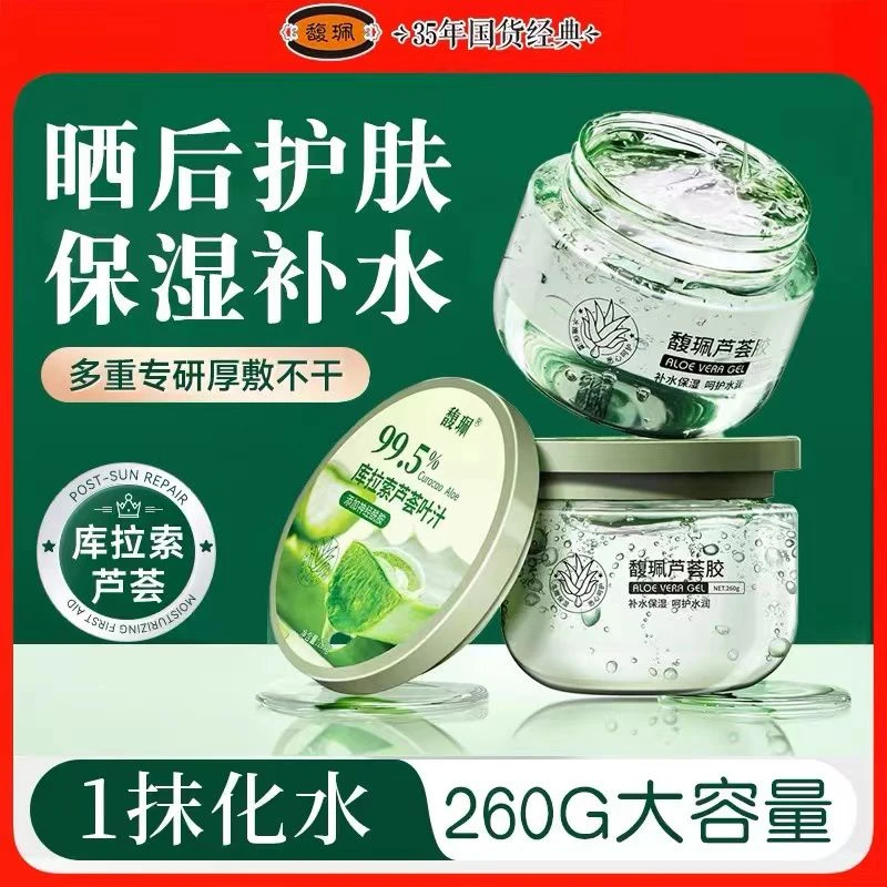 馥珮芦荟胶晒后护肤保湿补水库拉索芦荟大容量260g学生一抹化水