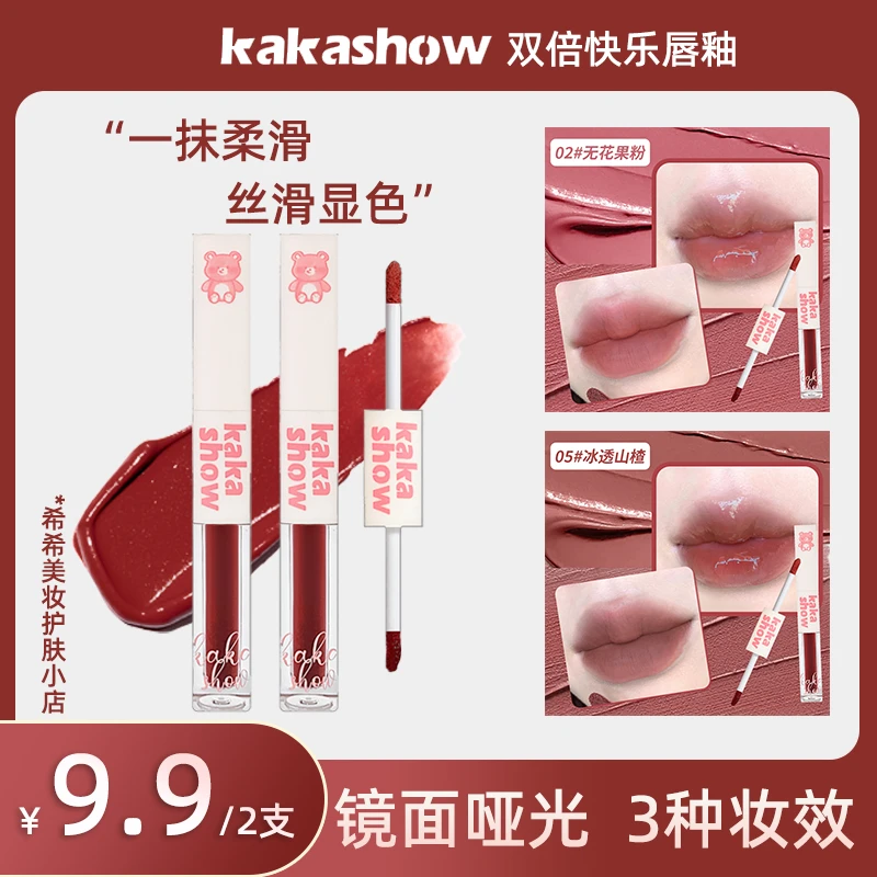 【到手两只】kakashow双倍快乐唇釉口红哑光丝绒显白镜面学生唇釉