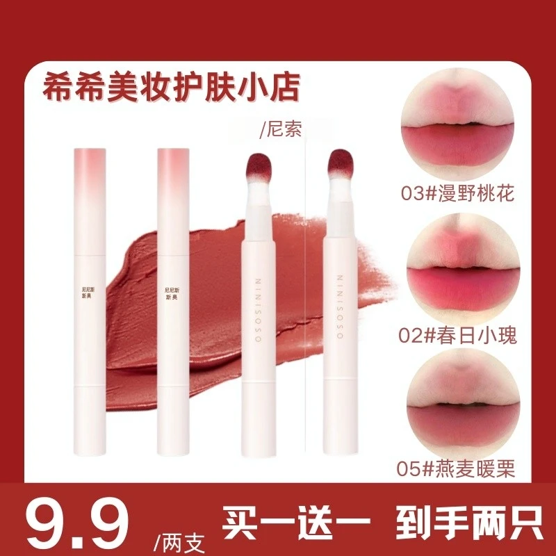 【到手两只】NINISOSO新品唇粉霜气垫哑光不沾杯裸色遮唇纹显白爆款